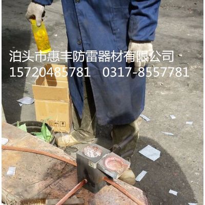 放熱焊接可用于石油化工廠的防雷接地