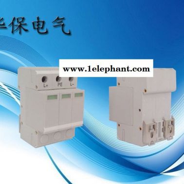 匯流箱直流柜專用光伏電涌保護(hù)器HBFL-PVC40-800V 防雷器