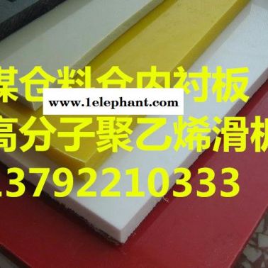 煤倉襯板高分子聚乙烯板安裝更換  高分子聚乙烯板助滑板 70毫米厚尼龍防滑墊塊滑板增滑板 煤斗滑板安裝施工廠家