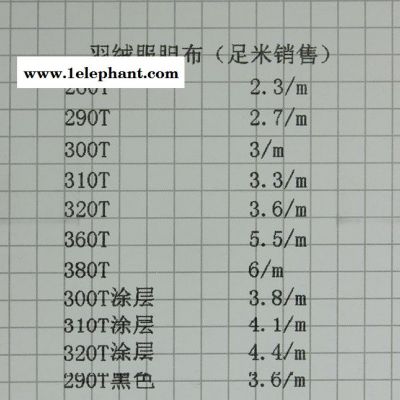 310T涂層滌綸膽布 羽絨服膽布 **防絨絨靜電防水