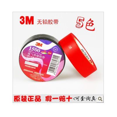 供應(yīng)正宗 3M膠布專業(yè)電氣絕緣膠帶\電工膠帶\阻燃電布\1500電工膠布