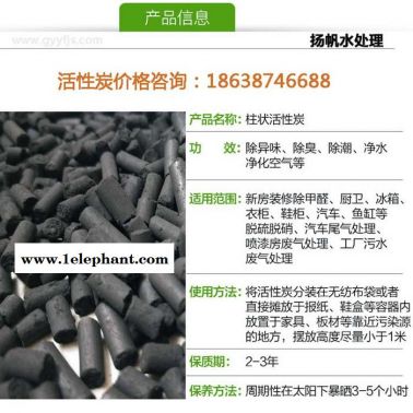 揚帆水處理大量供應柱狀活性炭 工業(yè)專用狀活性炭 柱狀活性炭供應廠家