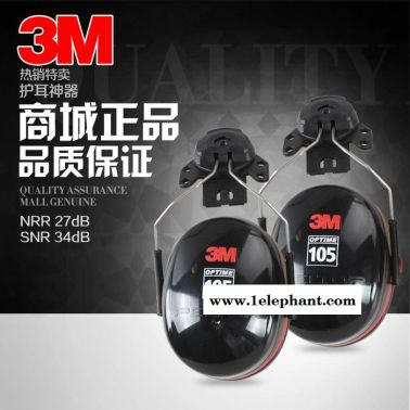 3M PELTOR H10P3E 掛安全帽式耳罩 防噪音 隔音 工地防護(hù)耳罩