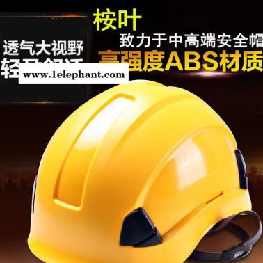 桉葉ABS材質(zhì)安全帽 登山救援頭盔 工地施工輕型抗沖擊安全帽