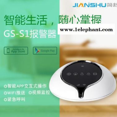 智能家居GS-S1WIFI 防盜報(bào)警器 安防報(bào)警器 紅外線報(bào)