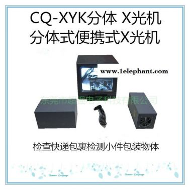 CQ-XYK分體式安檢機(jī) 便攜式X光探測(cè)設(shè)備 便攜式X射線安檢儀