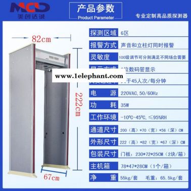 美創(chuàng)達(dá)成MCD-300 安檢門(mén)價(jià)格臂寝，安檢門(mén)圖片章鲤，具有防水，防火門(mén)板的安檢門(mén)咆贬，360o全方位工作败徊，探測(cè)無(wú)盲區(qū)