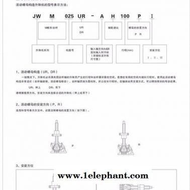 **JWM500絲桿升降機JWM500螺旋絲桿升降機價格優(yōu)惠高精度現貨供應