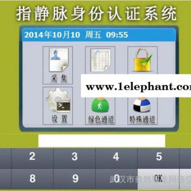 指靜脈智能識別系統(tǒng)軟件