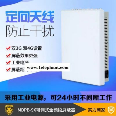 神州明達(dá)MDPB-9X手機(jī)信號屏蔽設(shè)備廠家 學(xué)斜比。考場 學(xué)校宿舍樓 安裝信號屏蔽設(shè)備 手機(jī)信號屏蔽設(shè)備