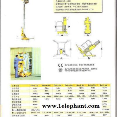 天津市法國(guó)haulotte up12升降機(jī) 單柱鋁合金升降機(jī) 液壓升降機(jī) 北京凱德鼎盛 Quick14 Quick8