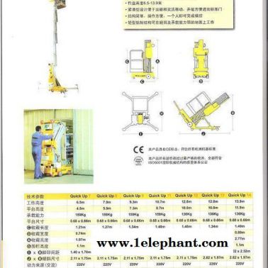 天津市法國(guó)haulotte up12升降機(jī) 單柱鋁合金升降機(jī) 液壓升降機(jī) 北京凱德鼎盛 Quick14 Quick8