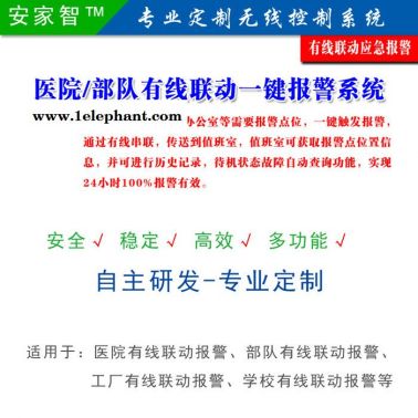 醫(yī)院有線聯(lián)動報警器一鍵報警應急報警護士站醫(yī)生辦公室緊急報警