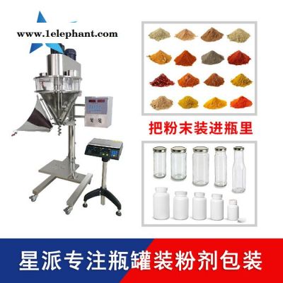 高精度粉末灌裝機(jī)自動調(diào)整計量誤差 爽身粉灌裝機(jī) 星派智能