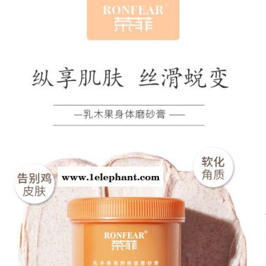 榮菲乳木果滋潤保濕身體磨砂膏250goem工廠批發(fā)貼牌 身體磨砂膏oem批發(fā)