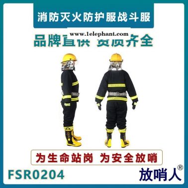 放哨人02款消防服   消防滅火防護(hù)服   消防戰(zhàn)斗服