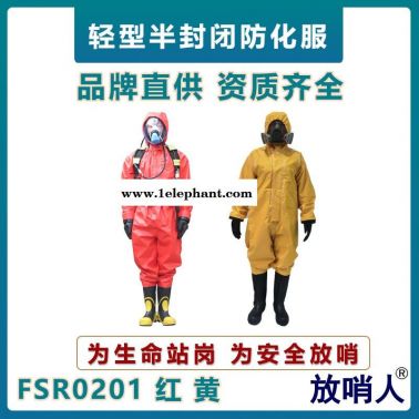 放哨人FSR0201半封閉輕型防化服    連體化學(xué)防護(hù)服   耐酸堿腐蝕防護(hù)服