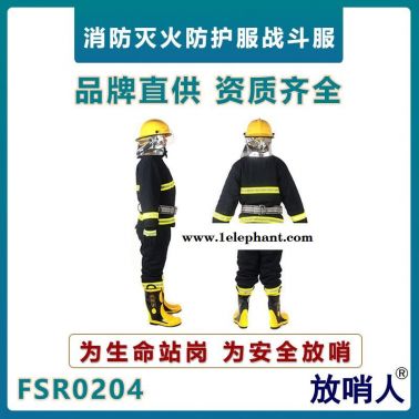 放哨人消防站消防服  02款消防滅火防護(hù)服   消防戰(zhàn)斗服五件套