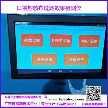 濾料綜合性能測試儀 防護(hù)服過濾性能測試儀專業(yè)技術(shù)