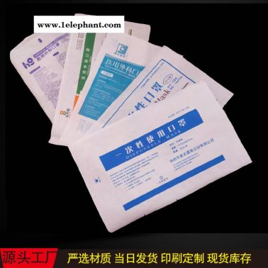 一次性口罩袋 鼎鈺廠家直銷(xiāo) 防護(hù)服 透析紙十只裝現(xiàn)貨各色口罩袋