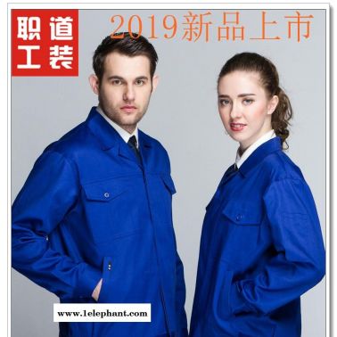 貴港工作服定做 服批發(fā)廠家 工作服定做 工 春秋款長袖工作服  廠家直銷 2123寶藍(lán) 職道工裝