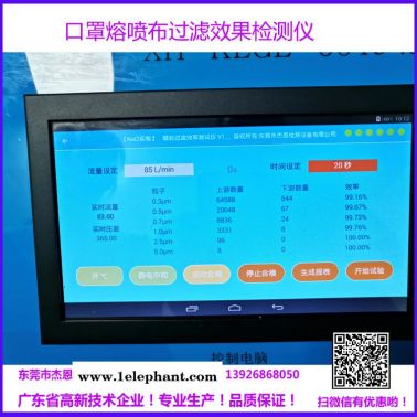 防護(hù)服油性鹽性雙路過濾效果檢測儀N95防護(hù)服過濾測試機(jī)東莞杰思高新技術(shù)企業(yè)