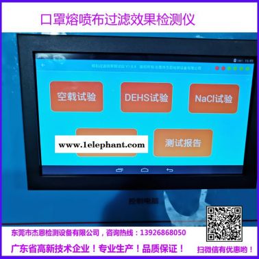 防護(hù)服鹽性過濾效果檢測儀N95濾料測試臺(tái) 東莞杰思高新技術(shù)企業(yè)