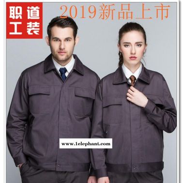 豐城市工作服 工服排行  工作服款式圖片 2019工作服新款 廠家直銷經(jīng)銷商價(jià)格 2114鐵灰 職道工裝