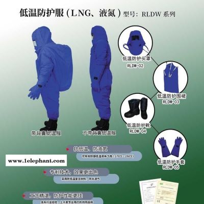 低溫防護(hù)服帶檢測(cè)報(bào)告CE認(rèn)證 -LNG站液氮防護(hù)服