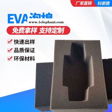 科索德 EVA泡棉 金華EVA泡棉腳墊EVA泡棉腳墊抗靜電