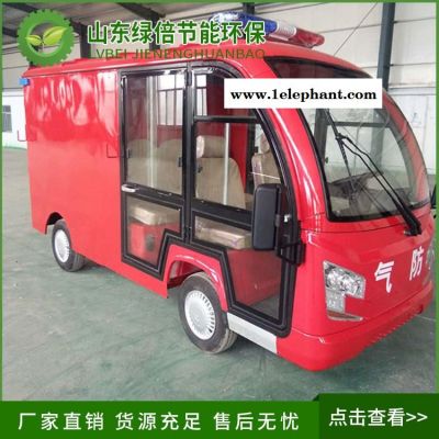 電動消防車4座及型號  綠倍電動消防車可定制 小型救援車輛