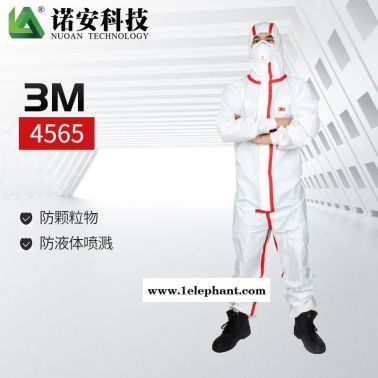 諾安安防  3M 4565防塵服   防化學(xué)液體噴濺工作服