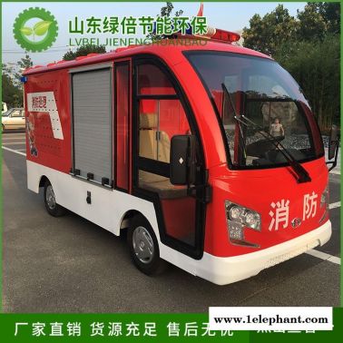 電動(dòng)消防車2座    綠倍電動(dòng)消防車型號(hào)   四輪消防灑水車