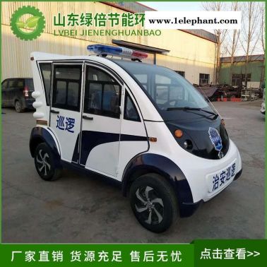 LBXF-04型封閉式電動巡邏車   綠倍巡邏車配置你  小區(qū)巡邏車輛