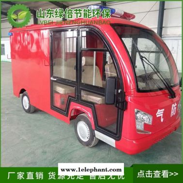 綠倍電動(dòng)消防車4座品牌   電動(dòng)4座消防車   綠倍