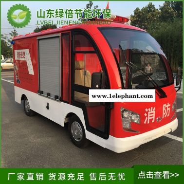 電動消防車2座   綠倍電動消防車型號  小型灑水車