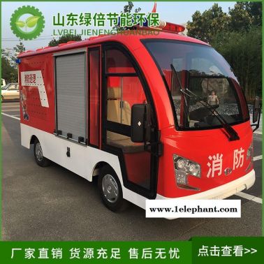 電動(dòng)消防車(chē)2座型號(hào)      綠倍電動(dòng)消防車(chē)類(lèi)型     小區(qū)消防車(chē)輛