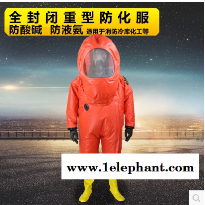 消防重型氣密性A級(jí)全封閉防化服可防護(hù) 酸堿化學(xué)品氯氣 連體