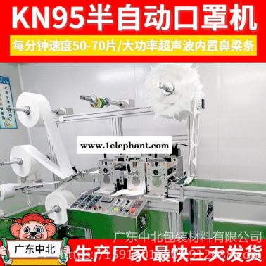 N95口罩機(jī) kn95口罩機(jī) 口罩封口機(jī) 大量現(xiàn)貨