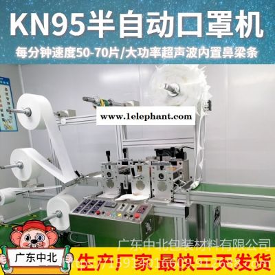 現(xiàn)貨供應(yīng)kn95口罩 N95口罩機(jī)設(shè)備 半自動(dòng)內(nèi)置鼻梁條口罩機(jī)