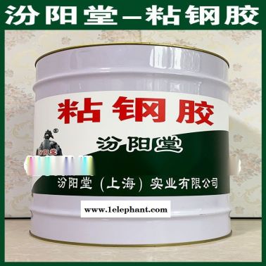 生產(chǎn)、粘鋼膠草描、廠家览绿、粘鋼膠、現(xiàn)貨