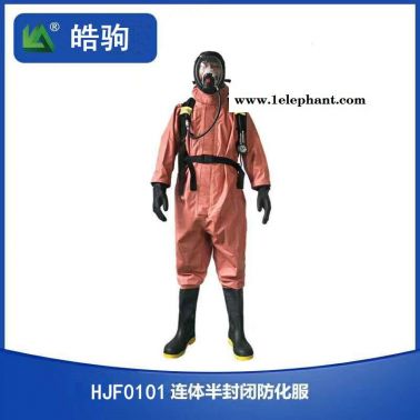 皓駒科技 HJF0101輕型防化服 三級連體輕型半封閉防護服   連體帶帽手套靴子一體化  防護服廠家