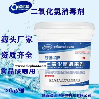 源頭廠家供應(yīng) 一元型 二氧化氯消毒劑10%含量 應(yīng)用于食品醫(yī)療等行業(yè)的消毒滅菌