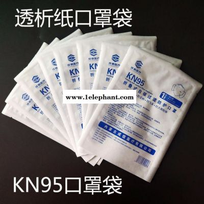 源頭工廠直供一次性使用透析紙口罩袋子 KN95口罩袋 紙塑袋 拉鏈密封袋 醫(yī)用滅菌口罩袋子現(xiàn)貨定制