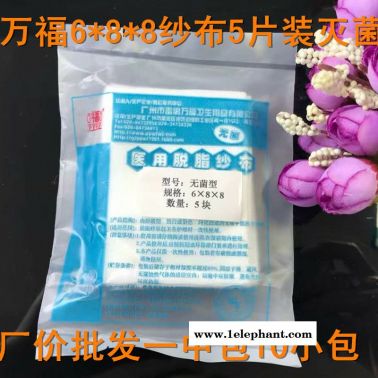 萬(wàn)福醫(yī)用脫脂紗布 688 萬(wàn)福無(wú)菌紗布 滅菌紗布 5片裝