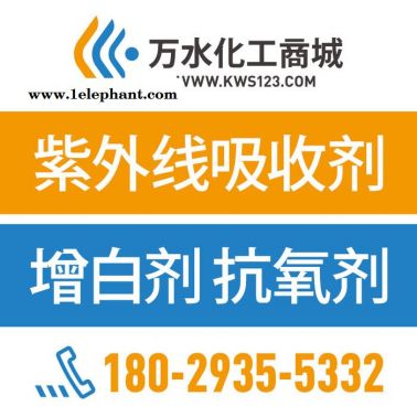 【萬水化工商城】工業(yè)漆專用紫外線吸收劑987-P 防老劑  免費(fèi)拿樣 防老化劑防黃劑 實(shí)惠型 馬蹄蓮