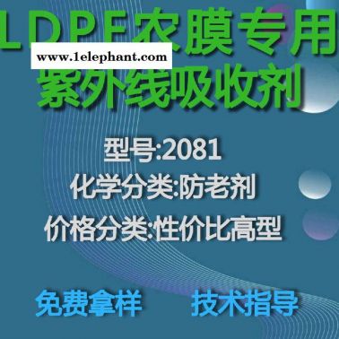 【萬(wàn)水化工商城】LDPE專(zhuān)用紫外線吸收劑2081 防老劑  免費(fèi)拿樣 防老化劑防黃劑 性價(jià)比高型 馬蹄蓮