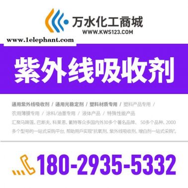 【萬水化工商城】PP專用光穩(wěn)定劑3045 紫外線吸收劑 防老劑 免費(fèi)拿樣 實惠型 馬蹄蓮