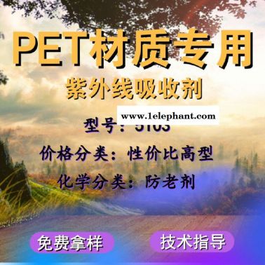 【萬水化工商城】PET專用紫外線吸收劑5103 防老劑  免費(fèi)拿樣 防老化劑防黃劑 性價比高型 馬蹄蓮