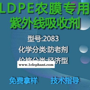 【萬水化工商城】LDPE專用紫外線吸收劑2083 防老劑  免費(fèi)拿樣 防老化劑防黃劑 經(jīng)濟(jì)型 馬蹄蓮